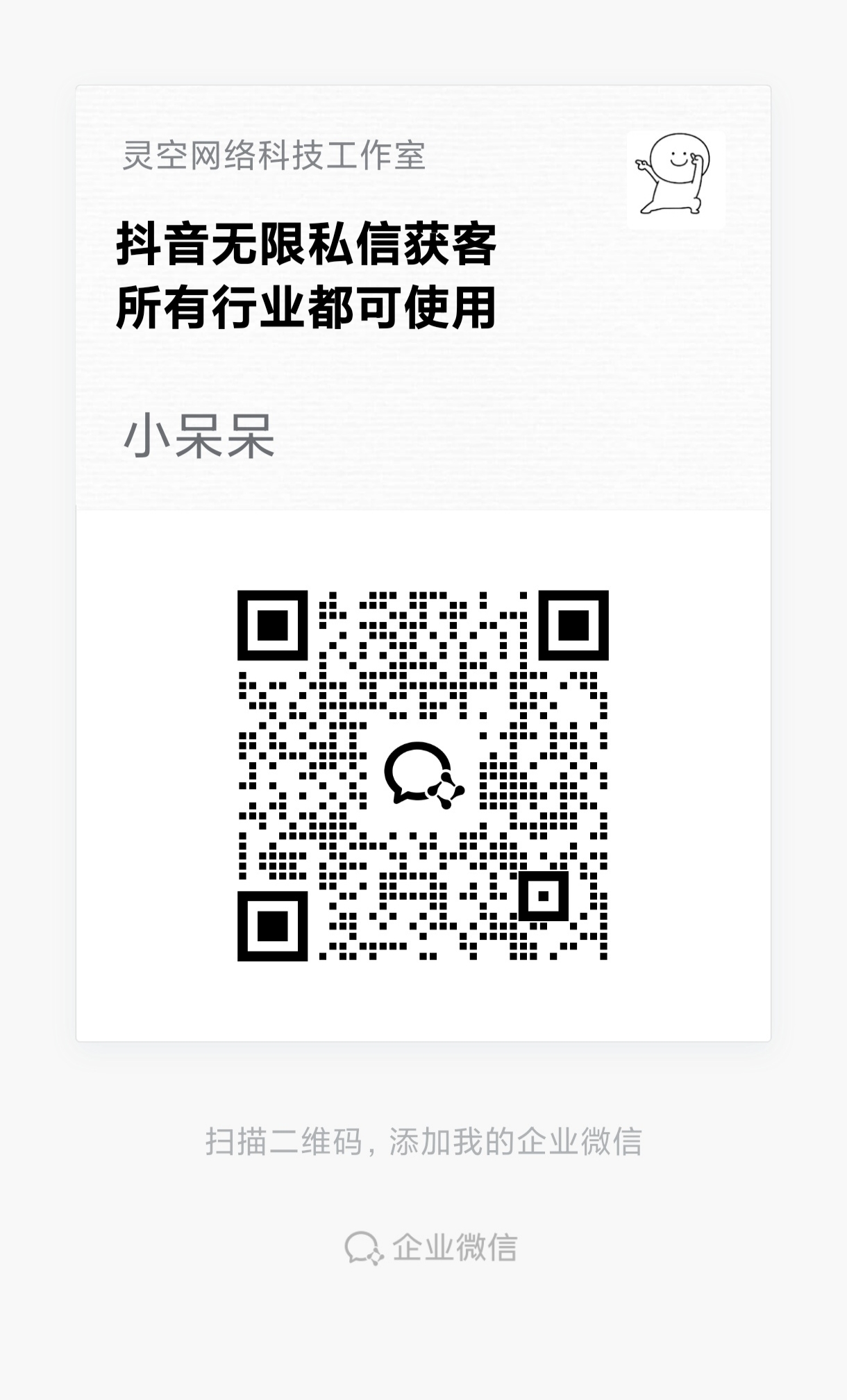 微信添加好友二维码